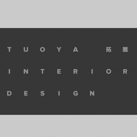 拓雅室內裝修有限公司